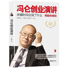 商界风云人物创业演讲 企业管理书成功演讲口才励志自传传记书籍