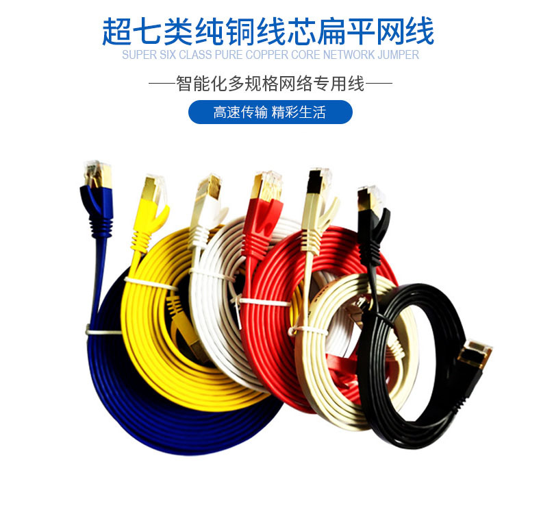 5七类网线 7类光纤网线 七类扁平网线cat-7超千兆 镀金