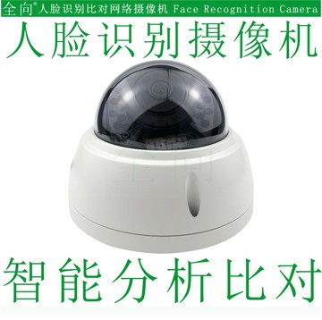 人脸识别摄像头人脸比对机ai智能身份分析仪抓拍监控器半球机