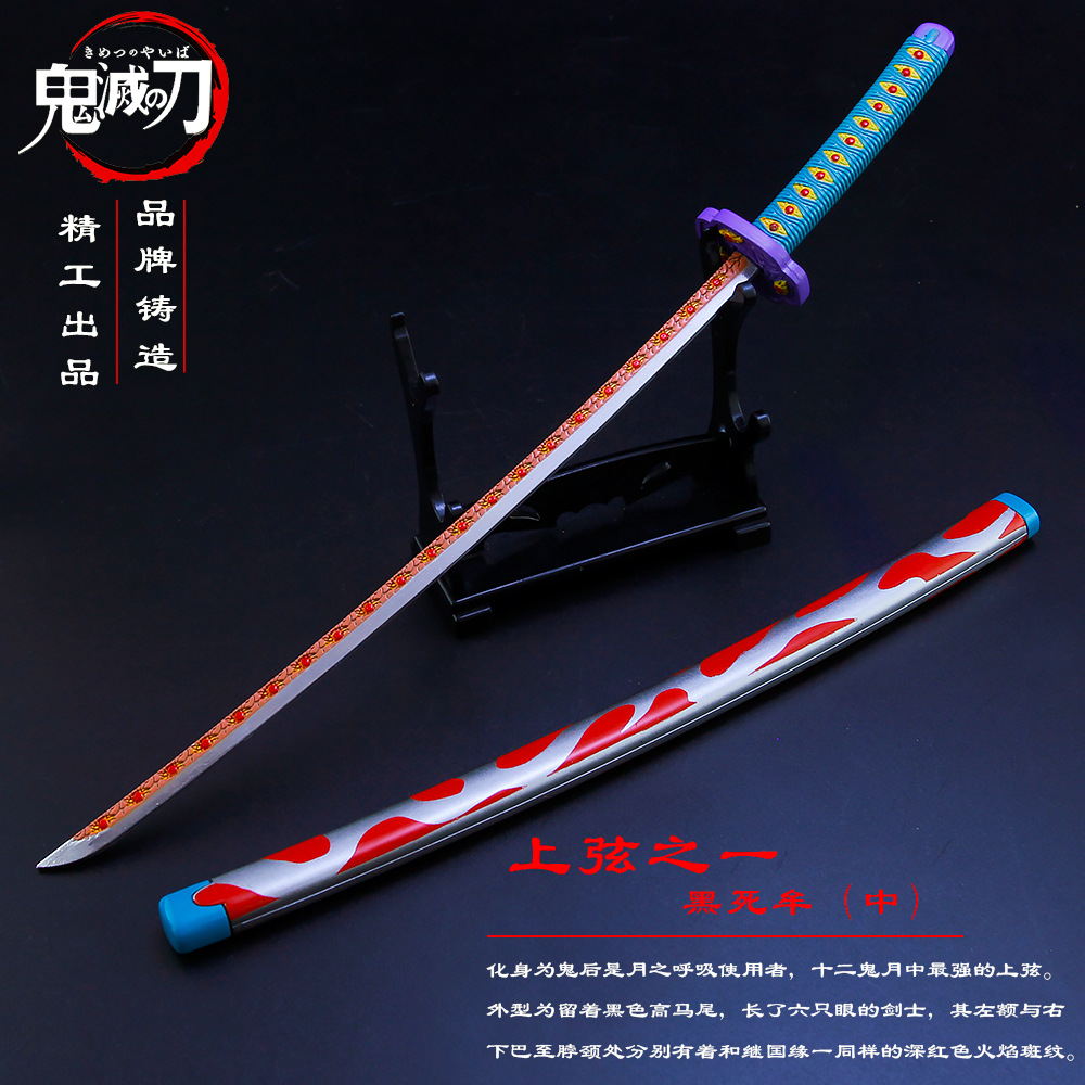 鬼灭之刃 上弦之一黑死牟日轮刀合金模型 武器钥匙口26cm厘米