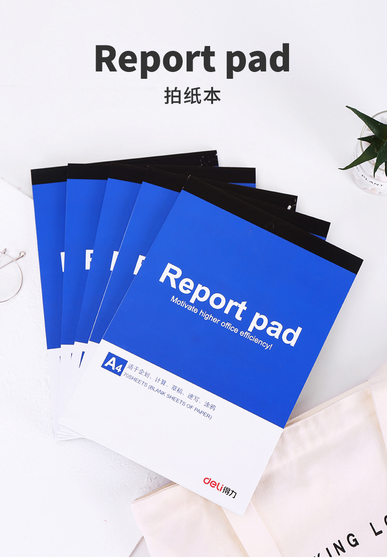 得力7711拍纸本空白大号加厚信笺草稿纸a4办公白纸信纸便签演算纸