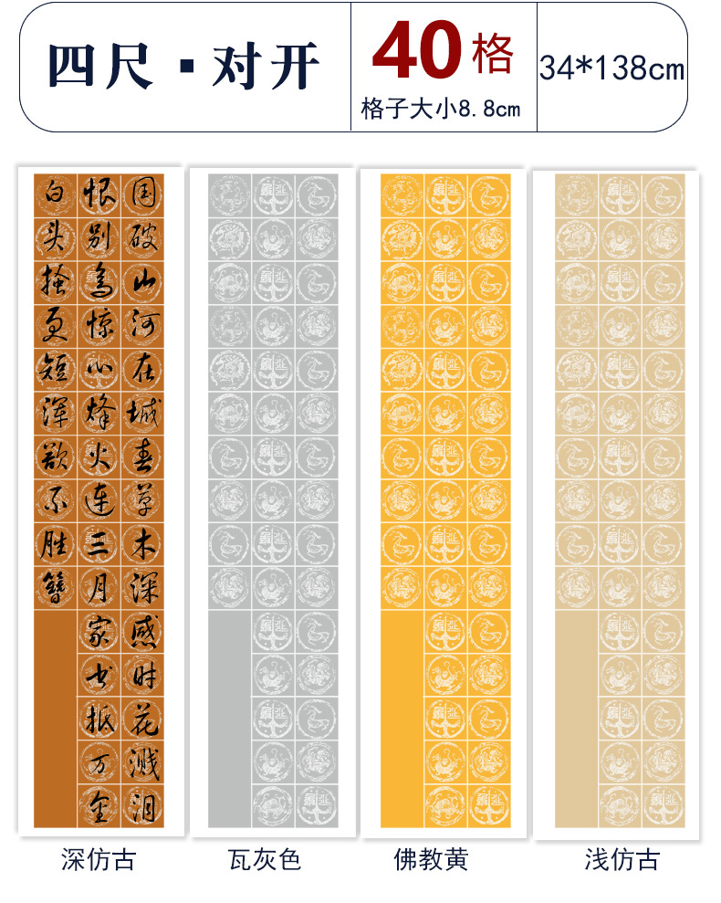 毛笔书法作品纸粉彩宣纸20格28格56格子半生熟四尺对开书法作品纸