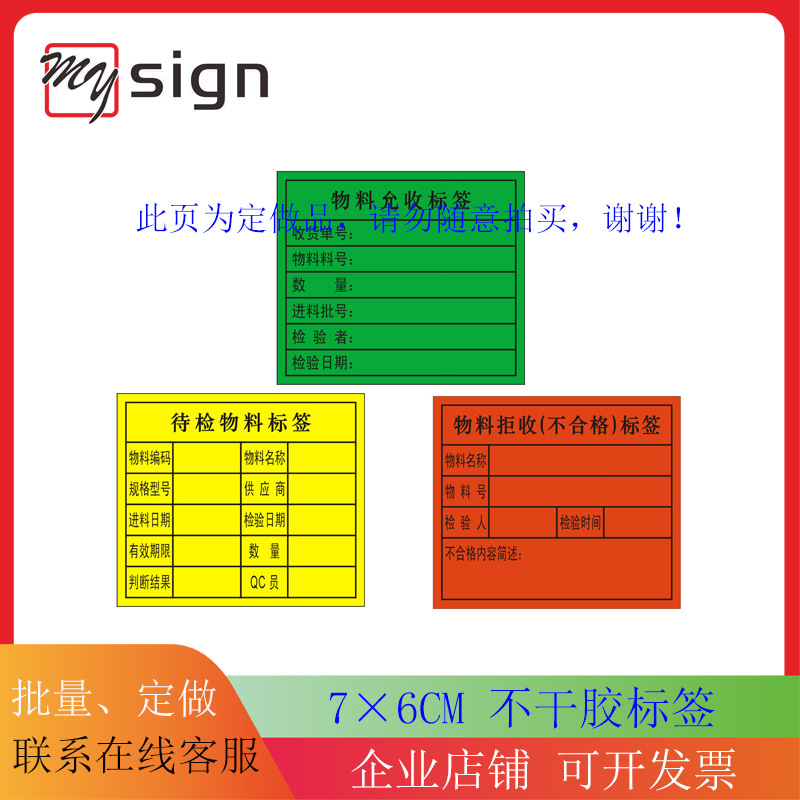 待检允收拒收物料标签 不干胶 qc检验贴纸 物料状态标识卡 定做