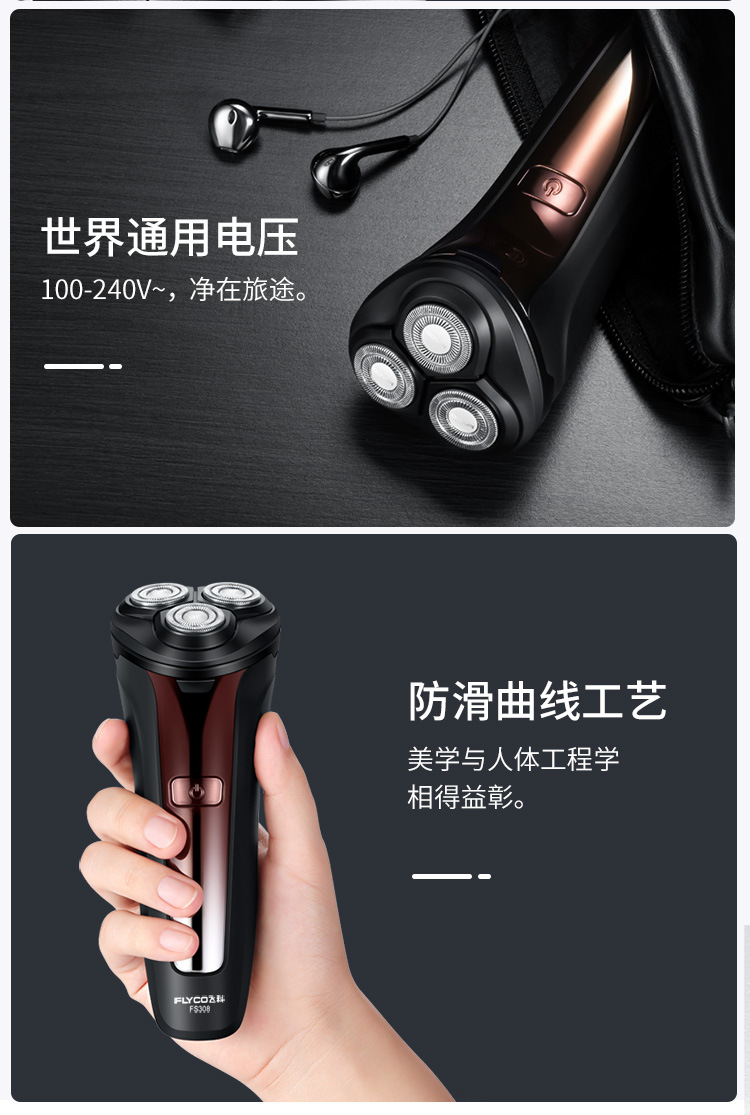 飞科剃须刀电动男士刮胡刀全身水洗智能充电式刮胡须刀正品fs308