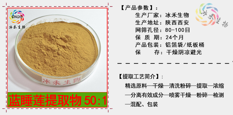 蓝睡莲提取物50:1 埃及蓝睡莲提取物 冰禾直销 蓝莲花提取物 包邮