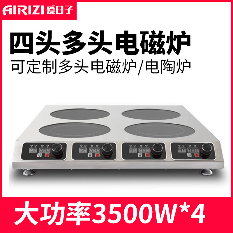 爱日子商用多头四头煲仔炉煲汤煮面炉麻辣烫大功率电磁炉灶3500w