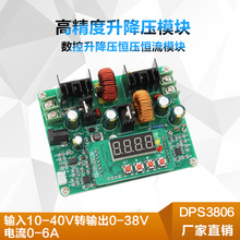 DPS-3806精度数控DC-DC恒压恒流升降压模块LED驱动太阳能充电