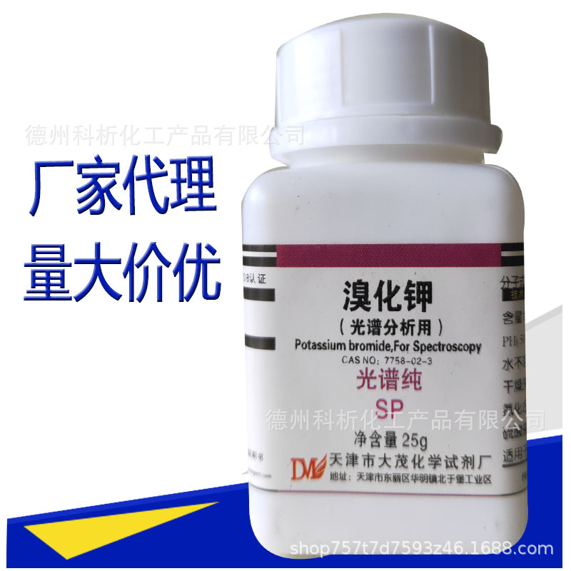 溴化钾 光谱纯试剂 sp25g cas:7758-02-3 钾溴,灰钾光谱纯