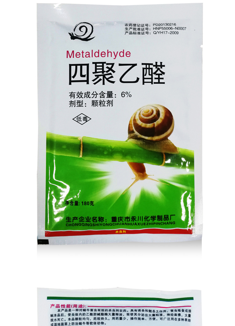 中保农药 四聚乙醛蜗牛蛞蝓鼻涕虫软体虫杀虫剂杀螺剂180g*1袋