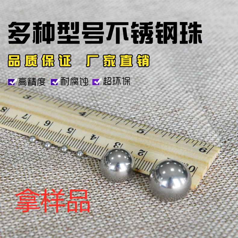 304不锈钢钢珠拿样品3mm4mm5mm6mm0.5mm-50m亮面精密厂家直销顺丰