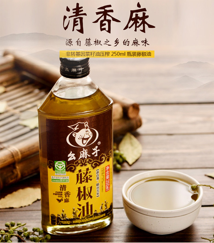 幺麻子 藤椒油(清香麻)250ml*10瓶 一箱正宗四川洪雅特产青花椒油