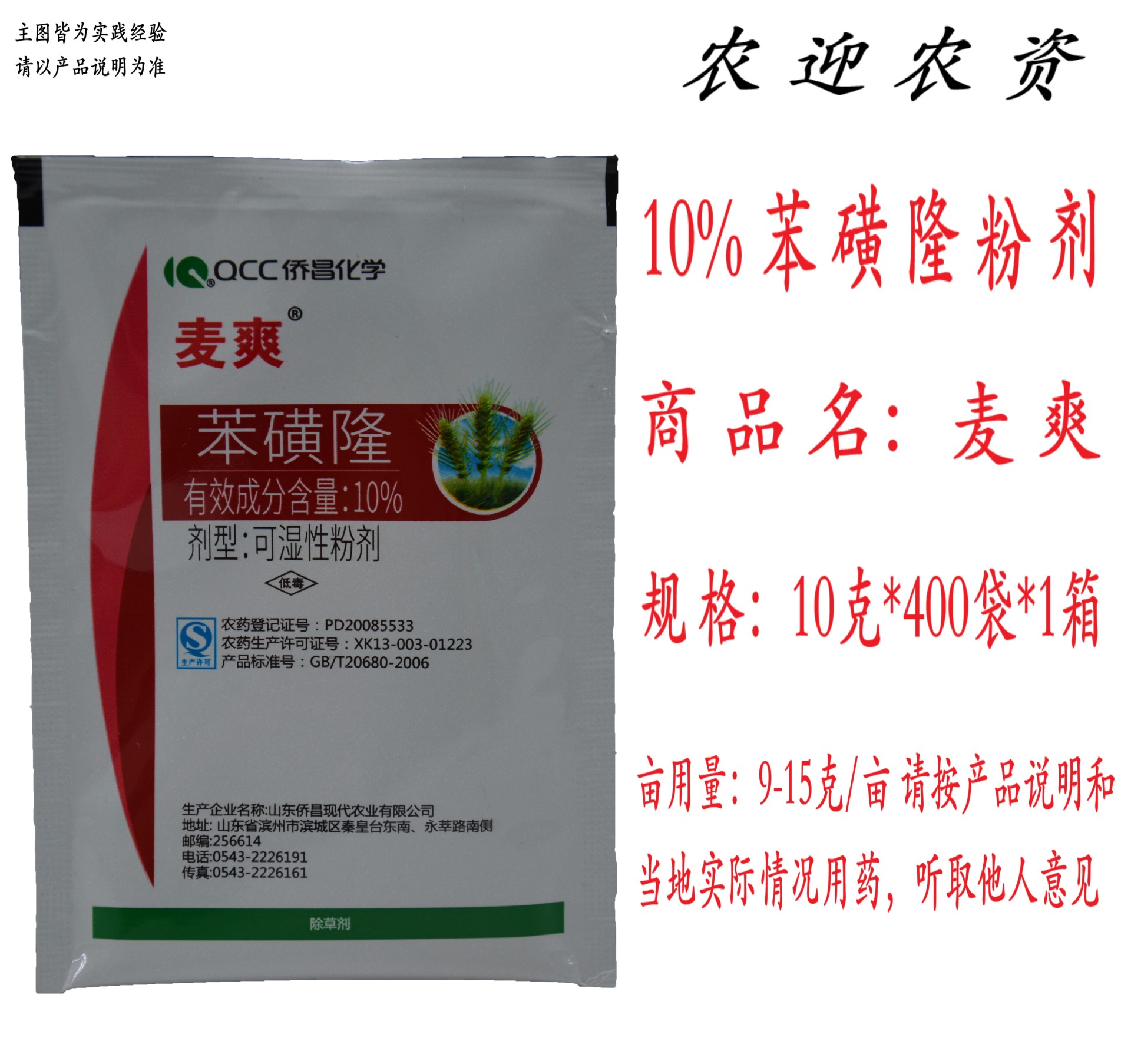 麦田除草 10%苯磺隆小麦田苗后专用 阔叶杂草野油菜 除草剂-阿里巴巴