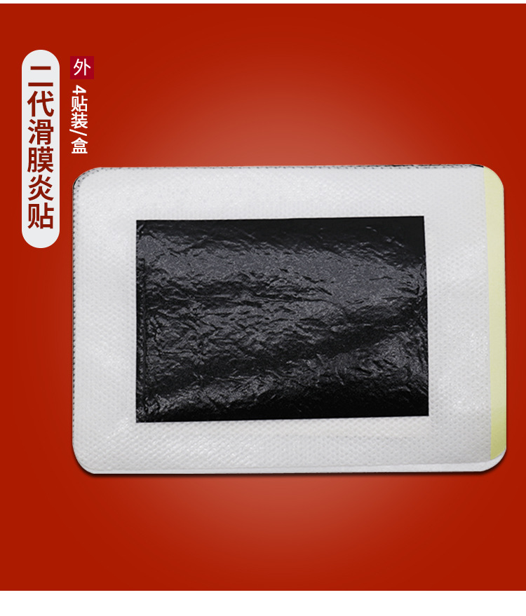 厂家批腱滑膜炎贴 关节疼贴批发 黑膏药贴生产批发 膏贴oem代加工