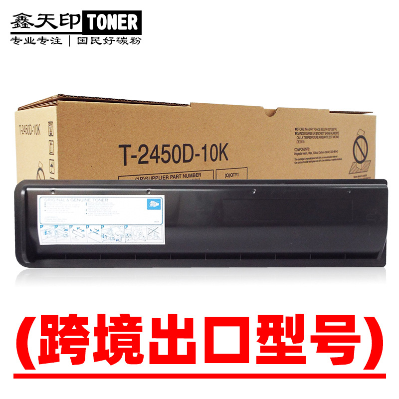 适用东芝t-2450d 223 e-studio 243 225 195 245墨盒粉盒碳粉硒鼓