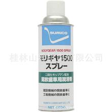 优势供应日本住鉱潤滑剤(SUMICO) (モリギヤ1500スプレー)259236