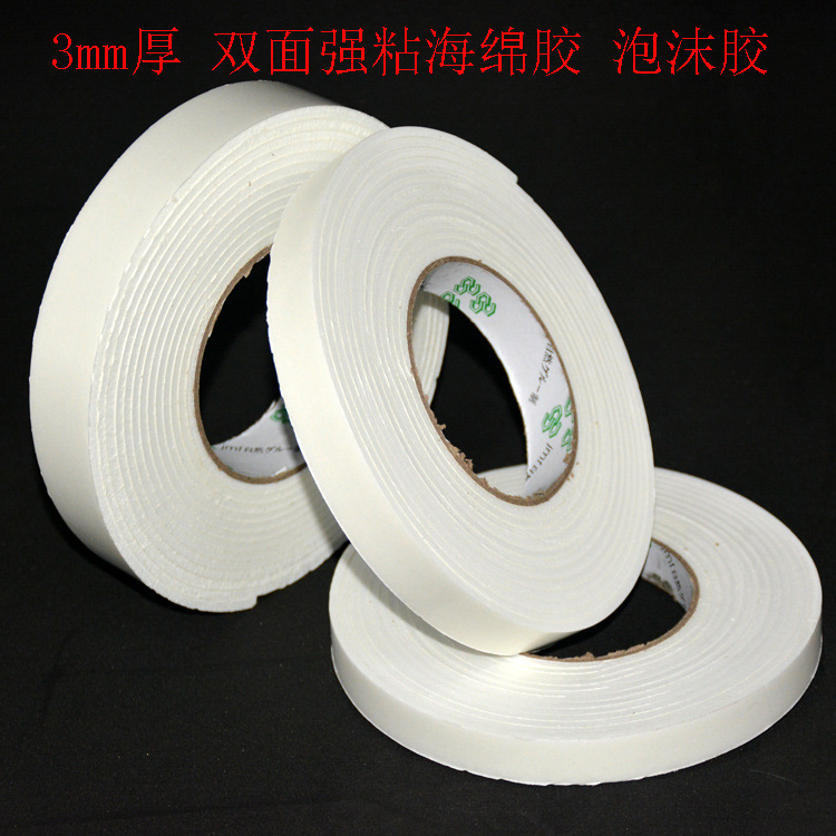 3mm厚白色海绵胶高粘双面胶泡沫胶泡棉胶适合广告 电池 塑料 墙壁