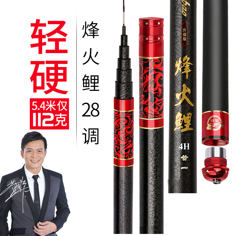 双宝鱼竿高碳素超轻超硬28调台钓竿4.5 5.4米鲤鱼钓鱼竿鱼杆渔具
