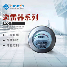 【企业集采】厂家出售避雷器运行监测器JCQ-2/800