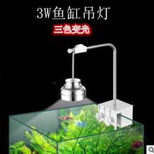 LED鱼缸三档变色吊灯夹灯 水草珊瑚热带鱼乌龟缸灯Aquarium lamp