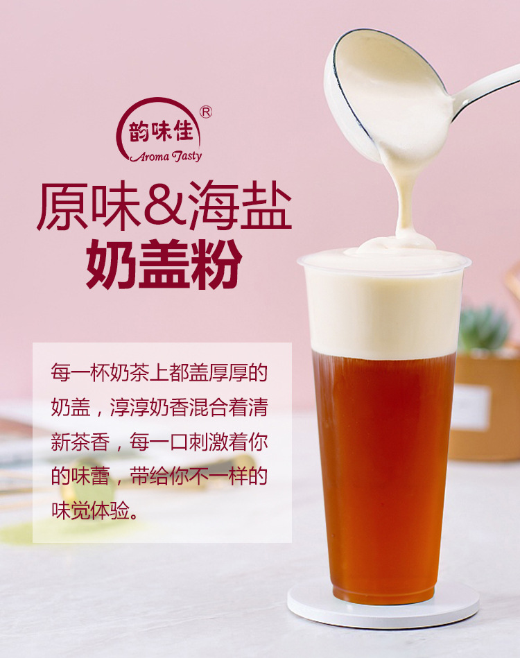 原味奶盖粉奶茶店专用奶霜粉免奶油打发皇茶贡茶专用海盐芝士奶盖
