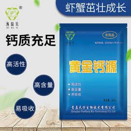 水产养殖补钙 多效离子钙 液态纳米级易吸收 快速硬壳固壳