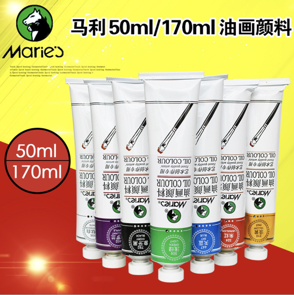 马利50ml/170ml单支油画颜料 铝管绘画创作油画颜料美术用品