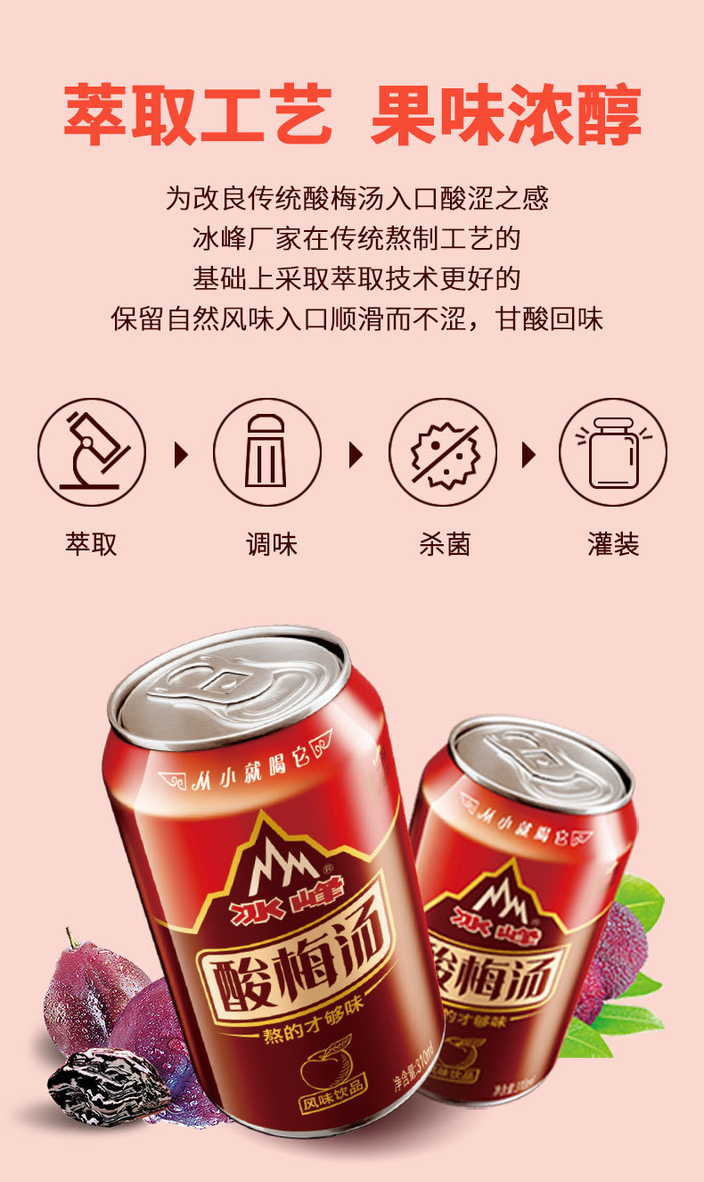 冰峰酸梅汤饮料整箱310ml*24罐装乌梅汁消暑开胃酸梅汤浓缩汁