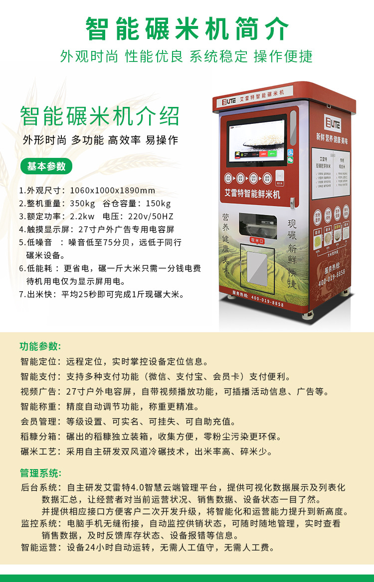 艾雷特智能无人碾米机自助共享鲜米机小型全自动打米机厂家直销