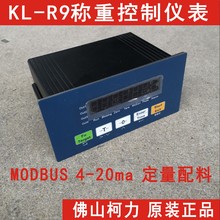 直售高速分选称重控制仪表KL-R9,称重时长可过0.7,带RS485,4-20MA