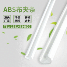 ABS布夾條型材  吸塵器切割機用ABS塑料擠出型異型材開模定制