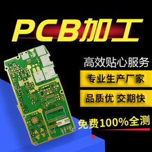 PCB电路板玻纤抄板定制 单双面多层线路板加工PCBA电路主板打样