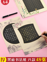 黑色硬笔书法纸方格小学生成人a4练字纸比赛作品展示纸黑底中国风