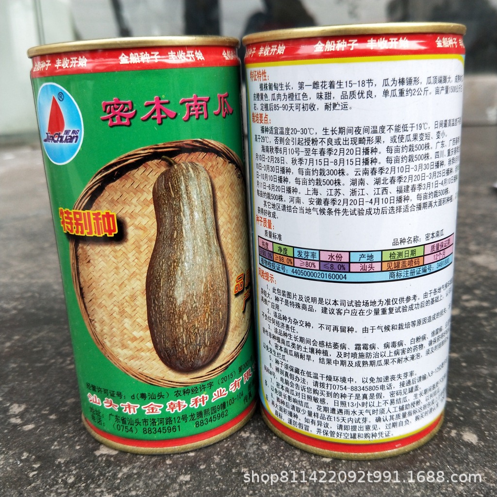金船牌蜜本南瓜 金船特别种南瓜 金韩种业 大田种植 产量高 50克