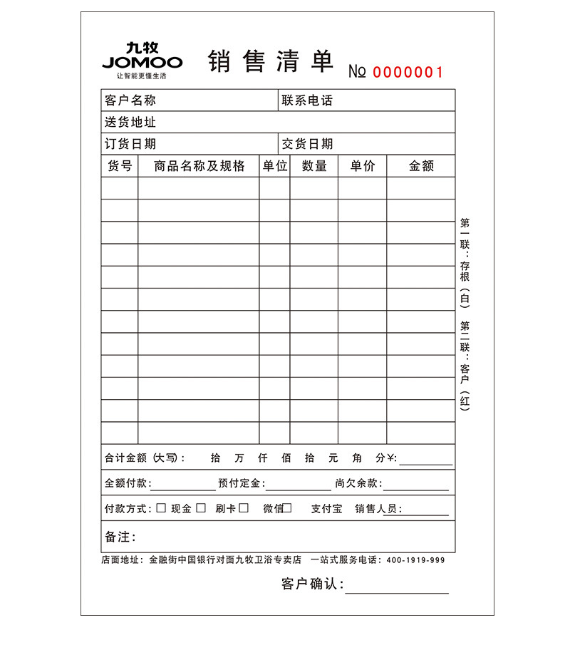 易复得销货清单三联无碳复写纸送货单销售发货单据票据本收据印刷