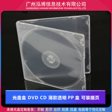 光盘盒 DVD CD 方形PP盒 加重款24克 单碟透明 可装封面 现货批发