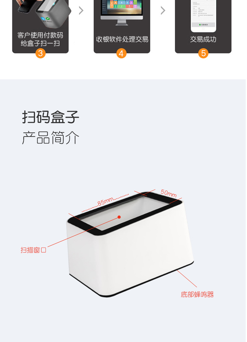 钦业二维码扫描盒子平台扫描扫码支付语音盒子超市收银收款扫码器