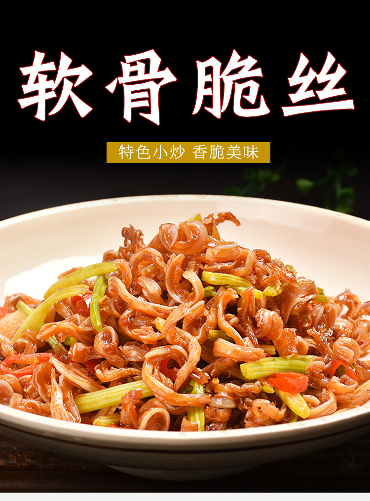 软骨脆丝200g猪喉管猪喉骨酒店饭店特色小炒湘菜半成品菜冷冻食材
