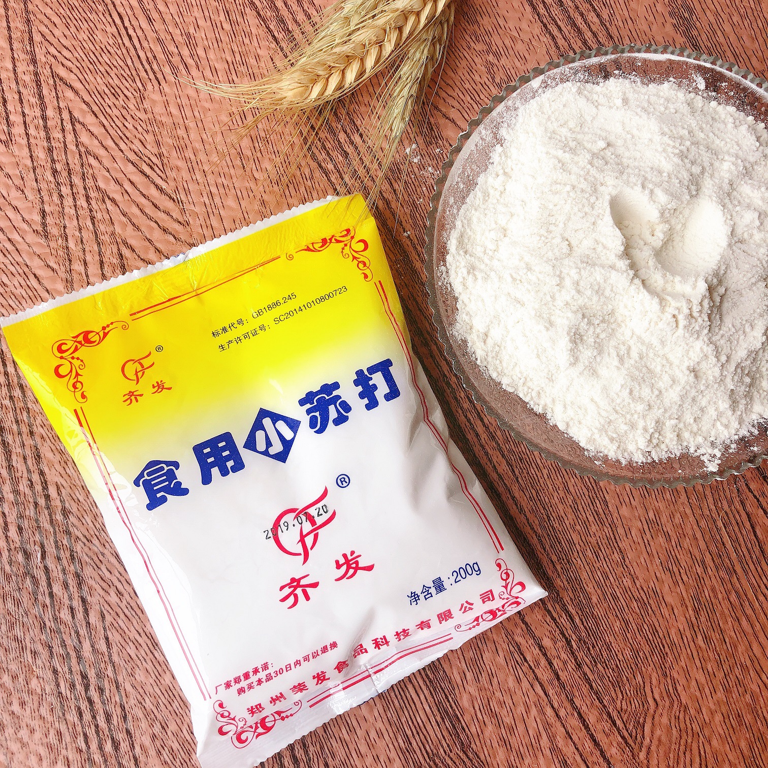 食用小苏打 厂家直销多功能清洗蔬果馒头蛋糕饼干烘焙苏打200g