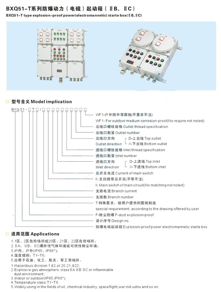 bxq5112k防爆电磁起动控制箱防爆电磁起动配电箱防爆电磁箱