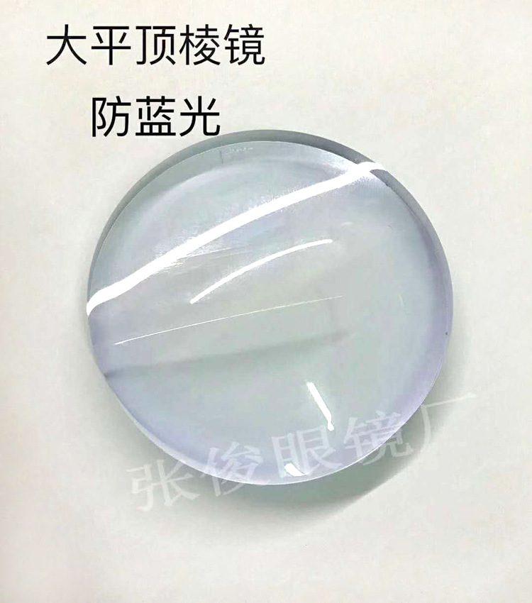 一线双光棱镜 圆顶 平顶 防控 近视 功能镜片 1.56防蓝光棱镜