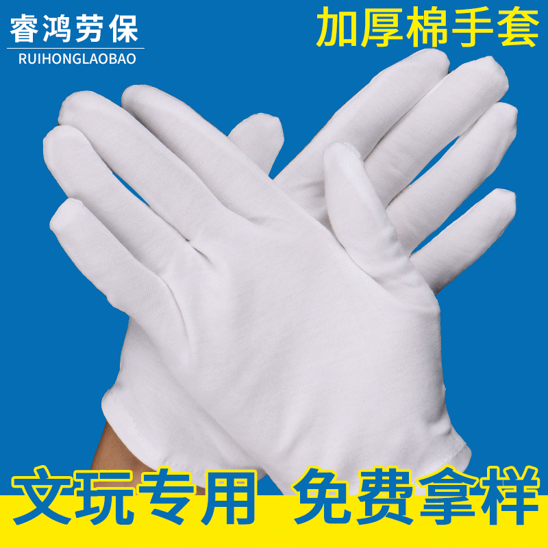 Factory in Stock White Gloves Crafts Etiquette Pure Cotton Work Gloves Thickened Labor Protection Jersey Cross-Border Cotton Gloves Wholesale