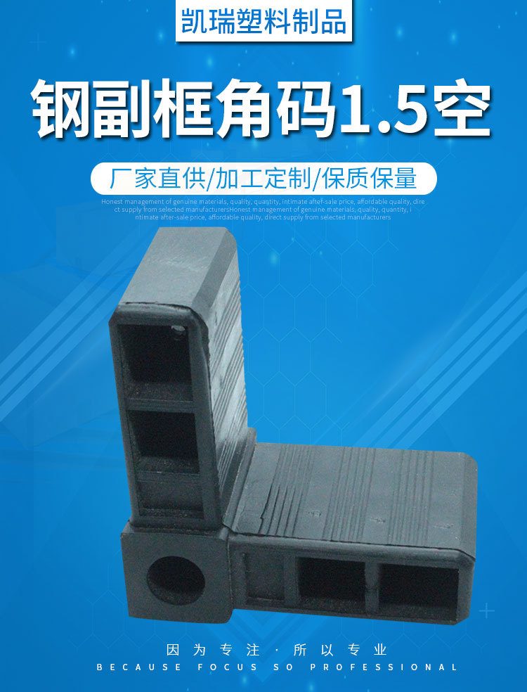 简约钢副框角部连接插角 钢副框角码1.5空 pp塑料钢副框