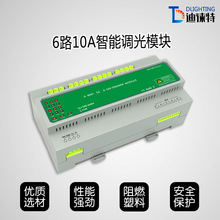 485总线智能照明系统 继电器调光控制器 6路3A可控硅调光执模块