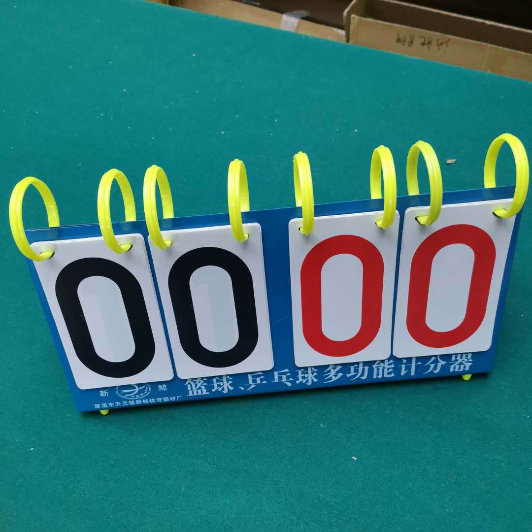 台球记分牌乒乓球篮球多功能计分器球类比赛记分牌台球用品配件