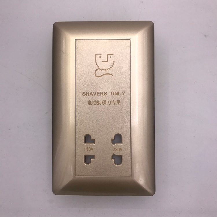 酒店宾馆146型110V220V两用转换剃须刀刮须刀变压器充电插座金色