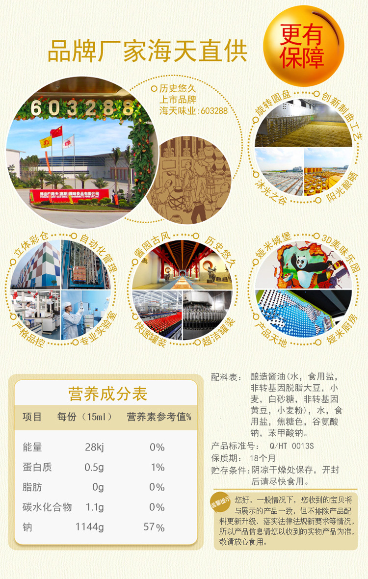 海天皇标鲜味汁_皇标鲜味汁10.