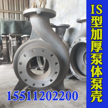 直销IS型系列清水泵配件IS(R)加厚泵体泵壳泵盖铸铁蜗壳源头工厂
