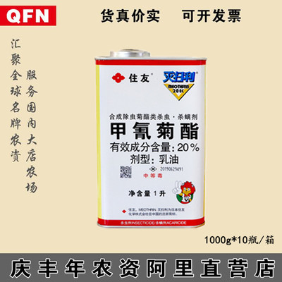 日本住友灭扫利甲氰菊酯20红蜘蛛菜青虫棉玲虫杀虫剂1升