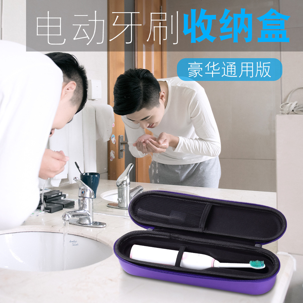 eva牙刷保护套电动牙刷收纳盒电动牙刷便携抗压防震包