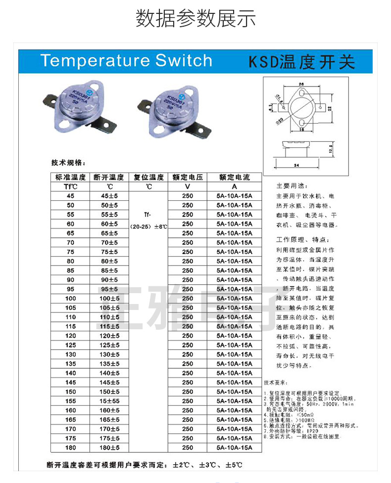 厂家批发ksd温控器 自动复位保护器 电木常闭突跳式温控器定制